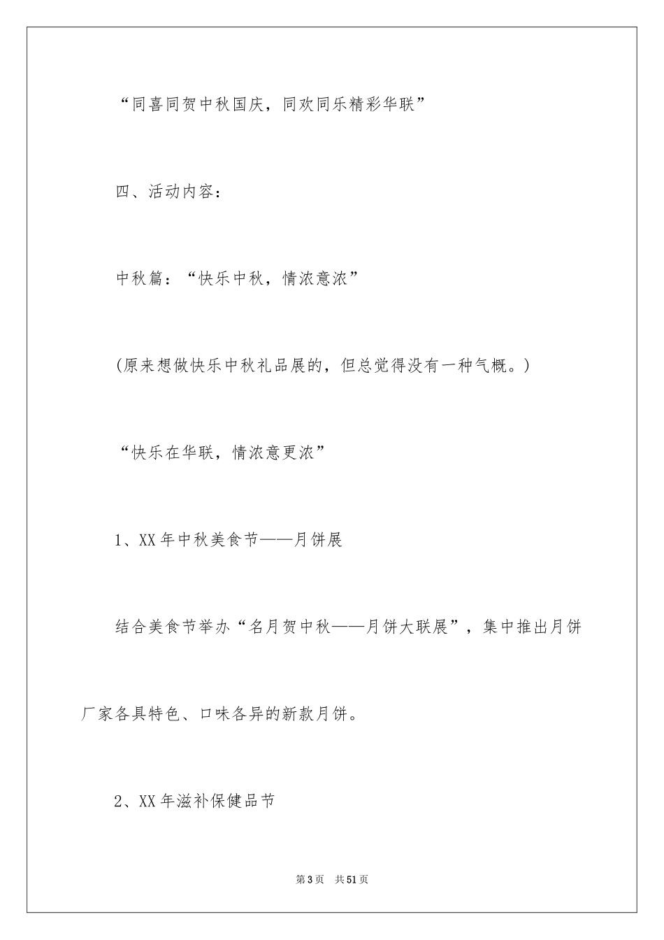2024中秋节创意活动策划_第3页