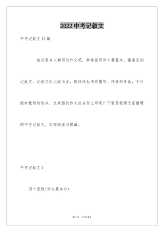 2024中考记叙文_1