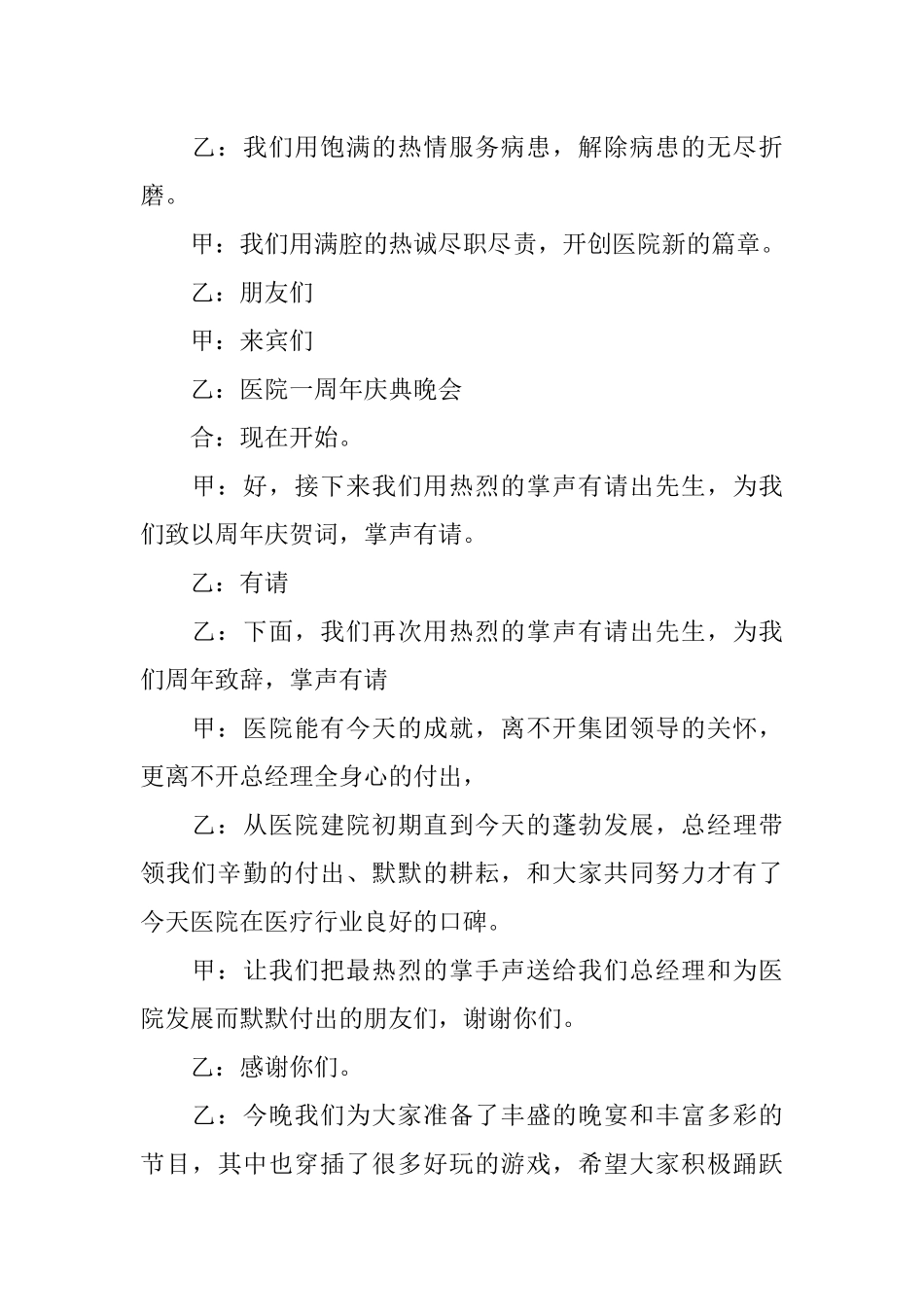 医院一周年庆主持词开场白_第2页