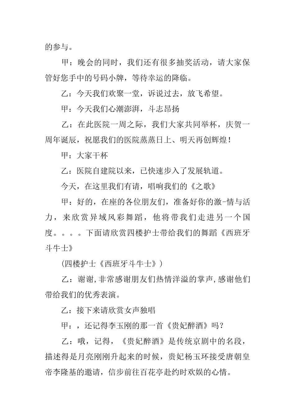 医院一周年庆主持词开场白_第3页