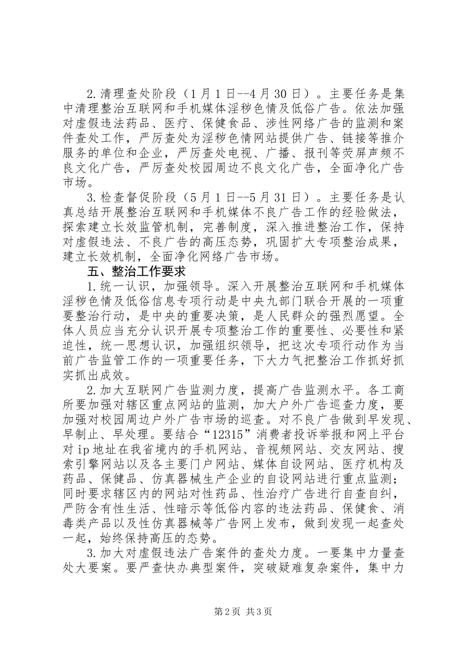 乡敬老院先进事迹_第2页