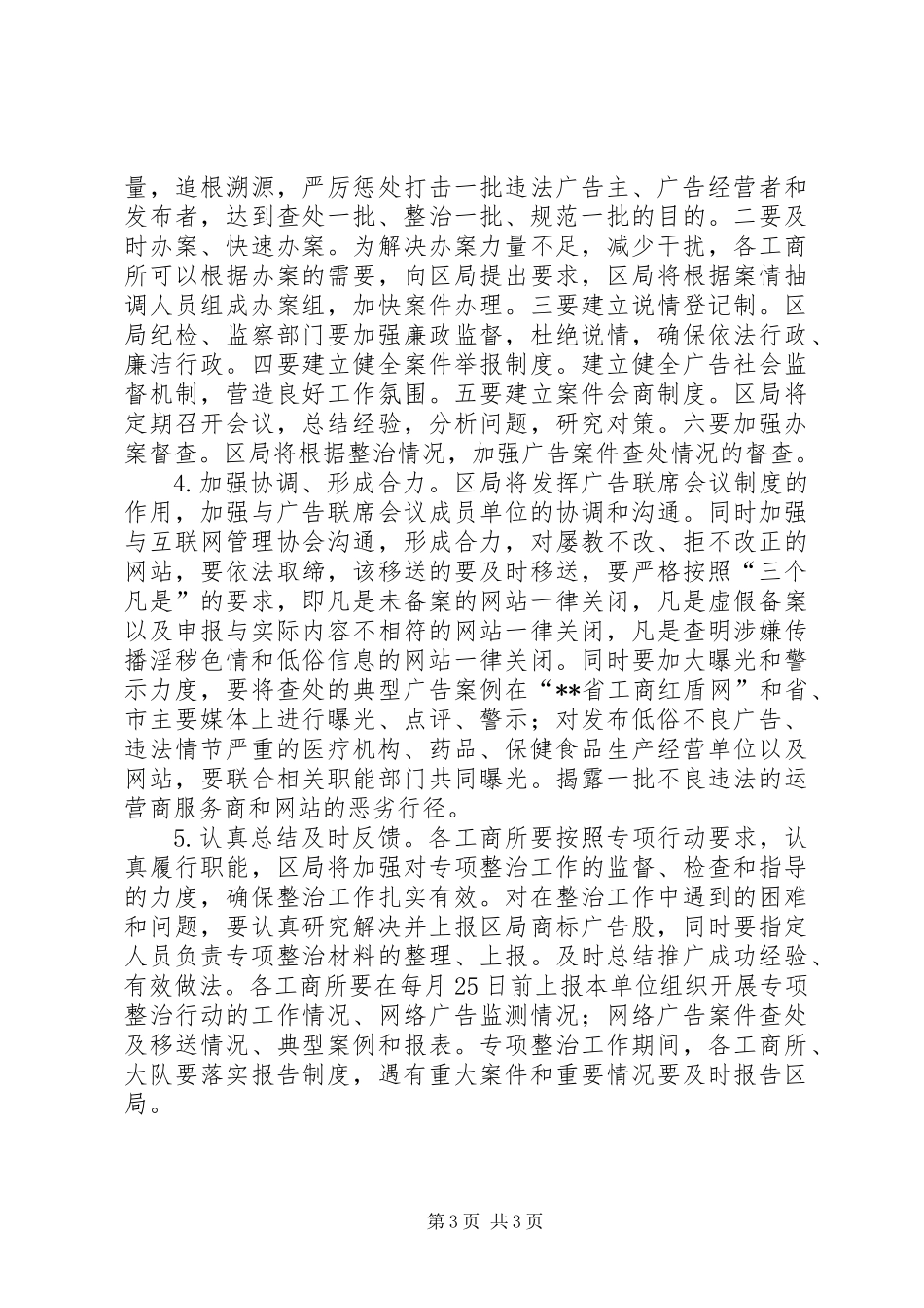 乡敬老院先进事迹_第3页