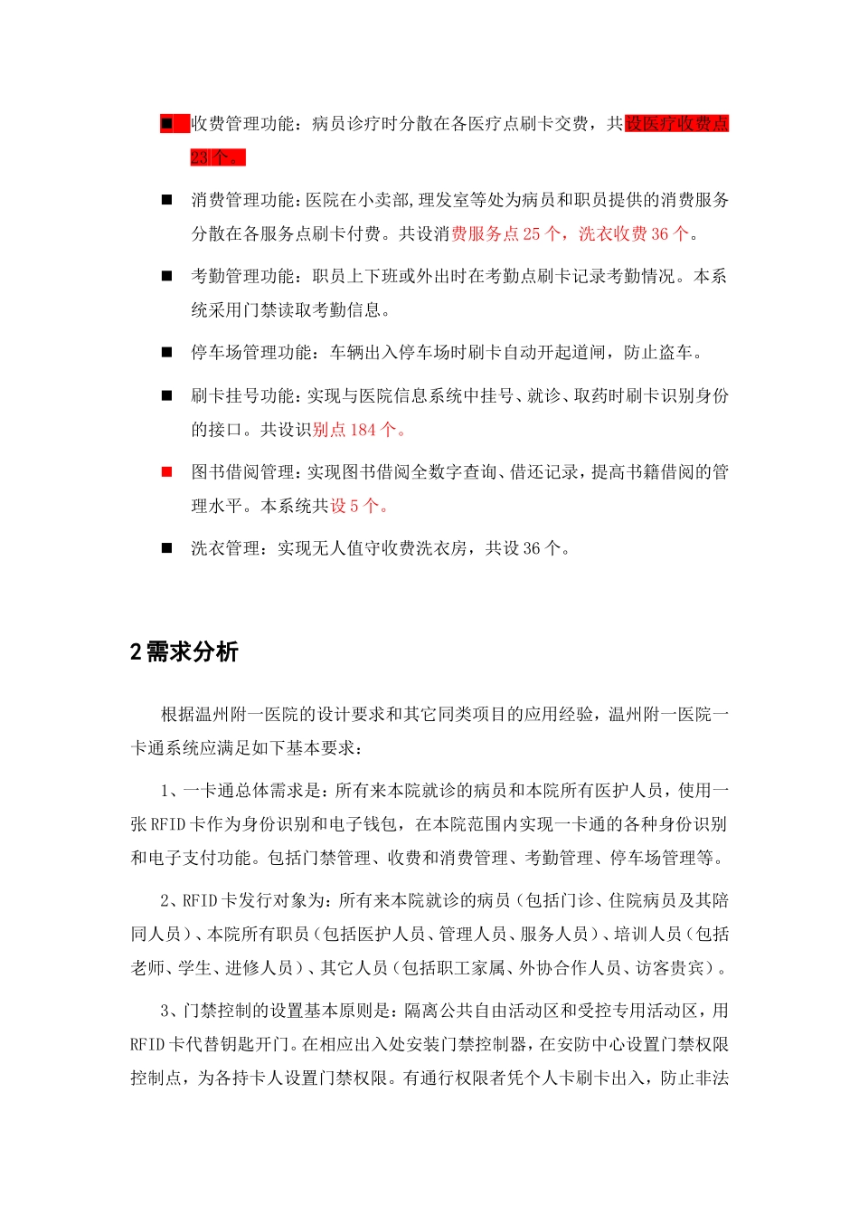 医院一卡通系统_第2页