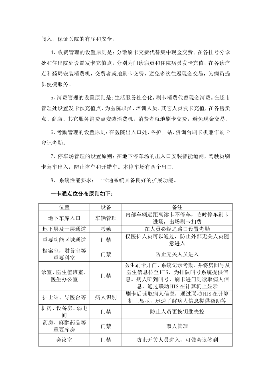 医院一卡通系统_第3页