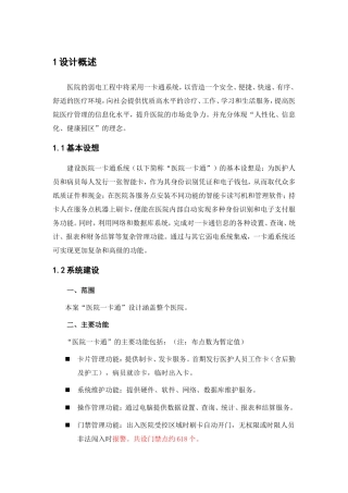 医院一卡通系统