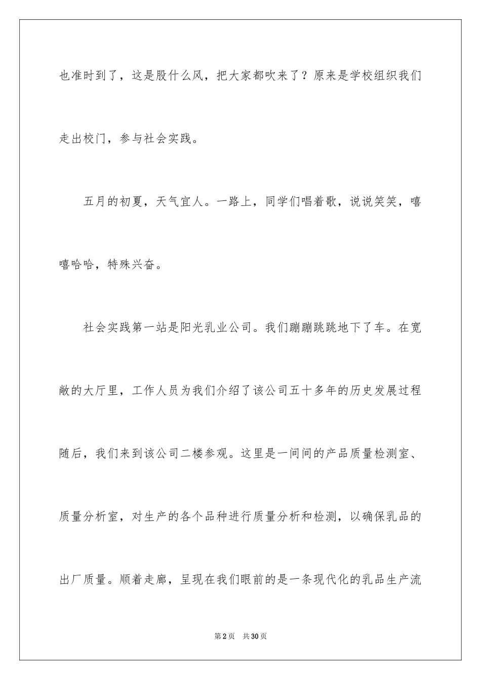 2024一次社会实践作文_100_第2页