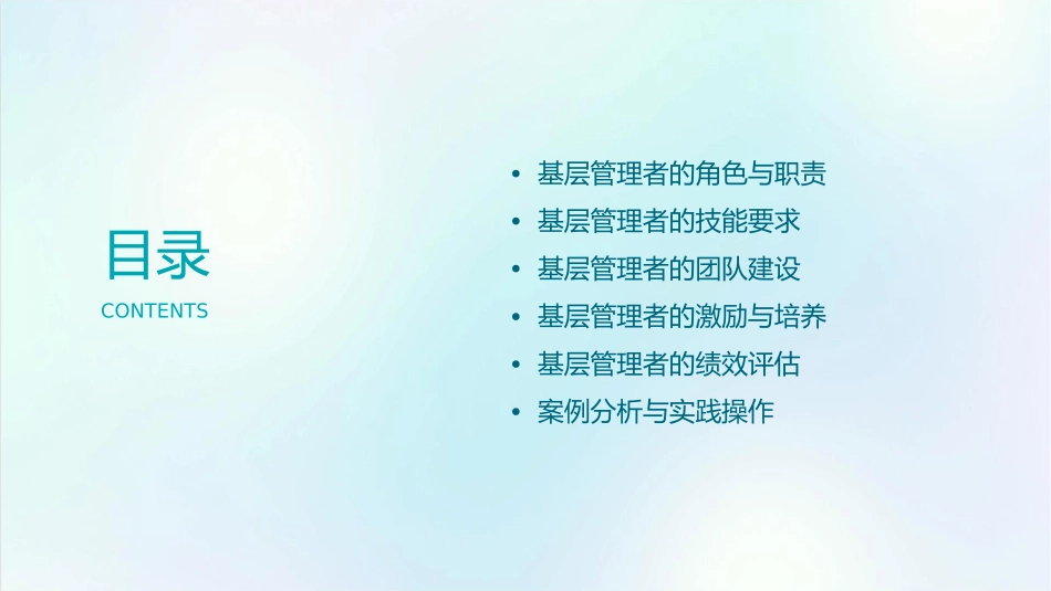 基层管理者培训讲义课件_第2页