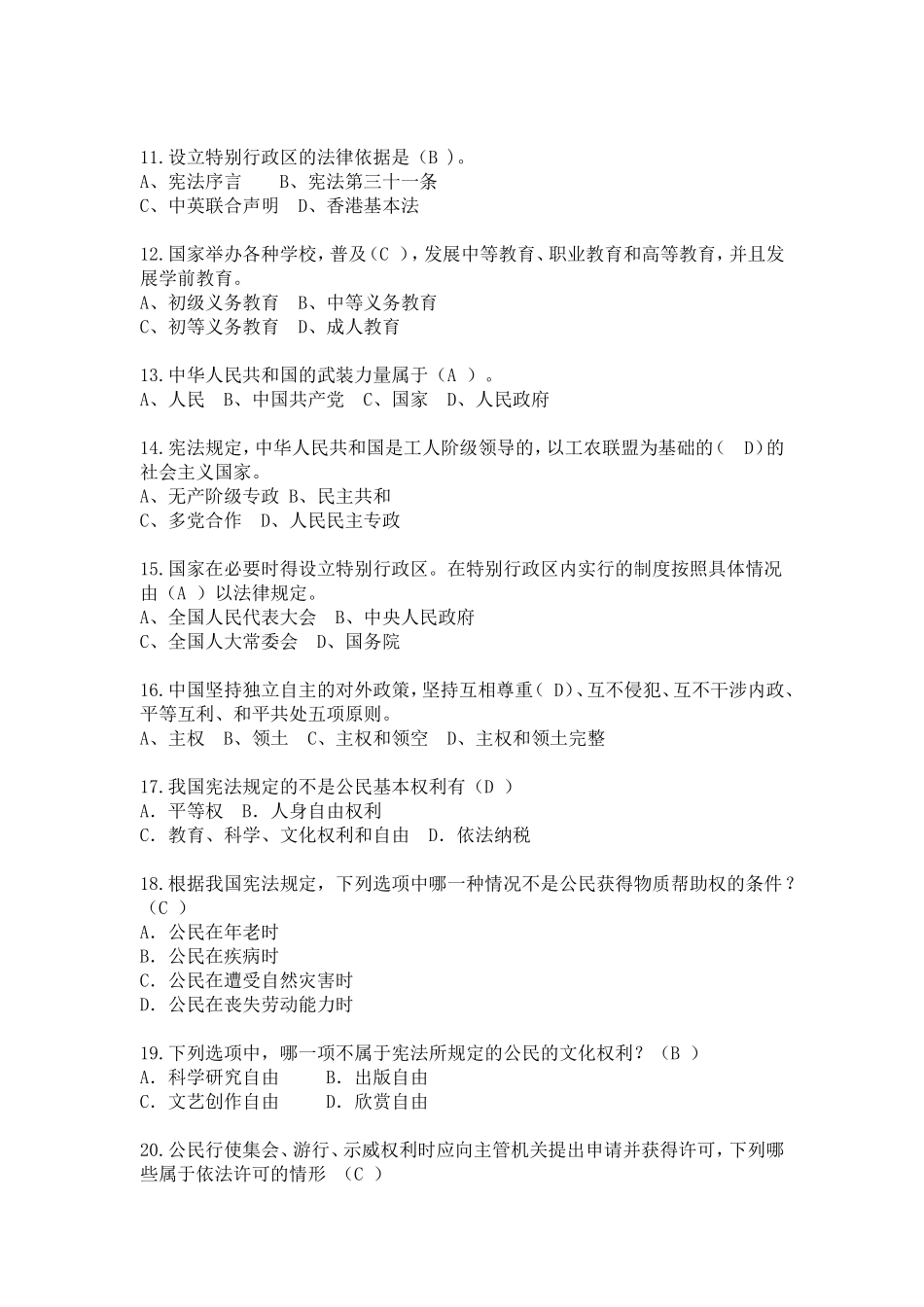 宪法知识竞赛小学组题目_第2页