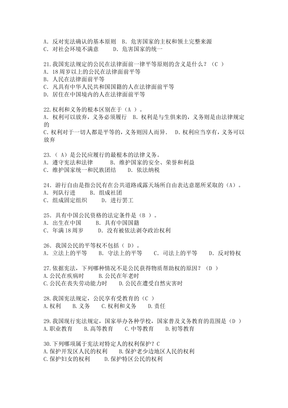 宪法知识竞赛小学组题目_第3页