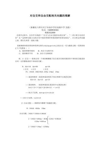 对自交和自我交配相关问题的理解 (2)