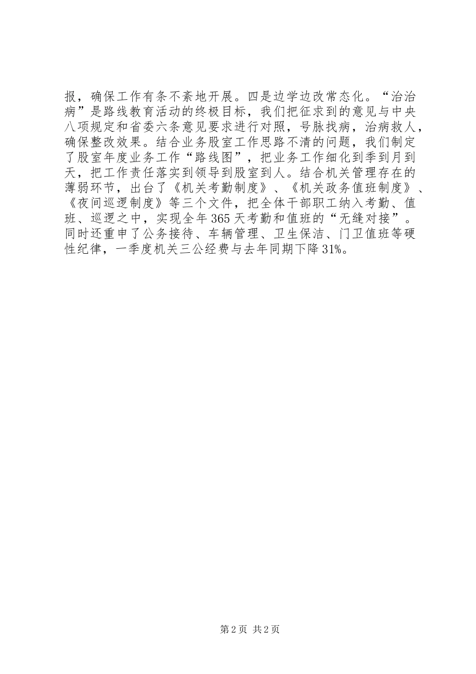 乡教育实践活动经验交流_第2页