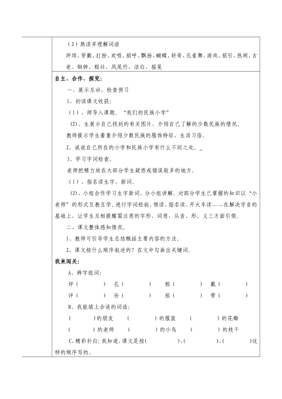 小学高效课堂导学案(2)_第2页