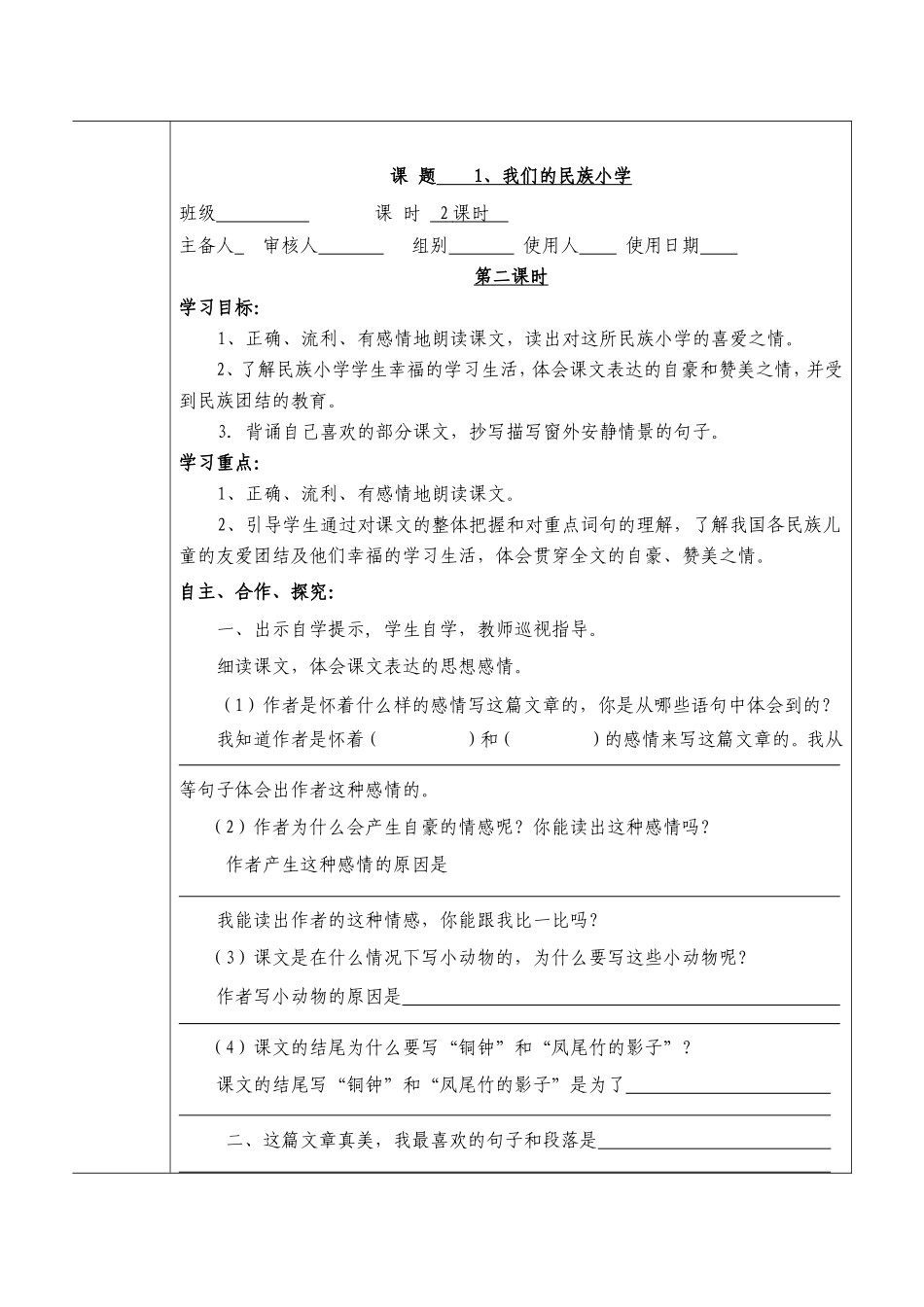 小学高效课堂导学案(2)_第3页
