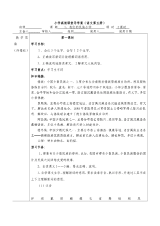 小学高效课堂导学案(2)