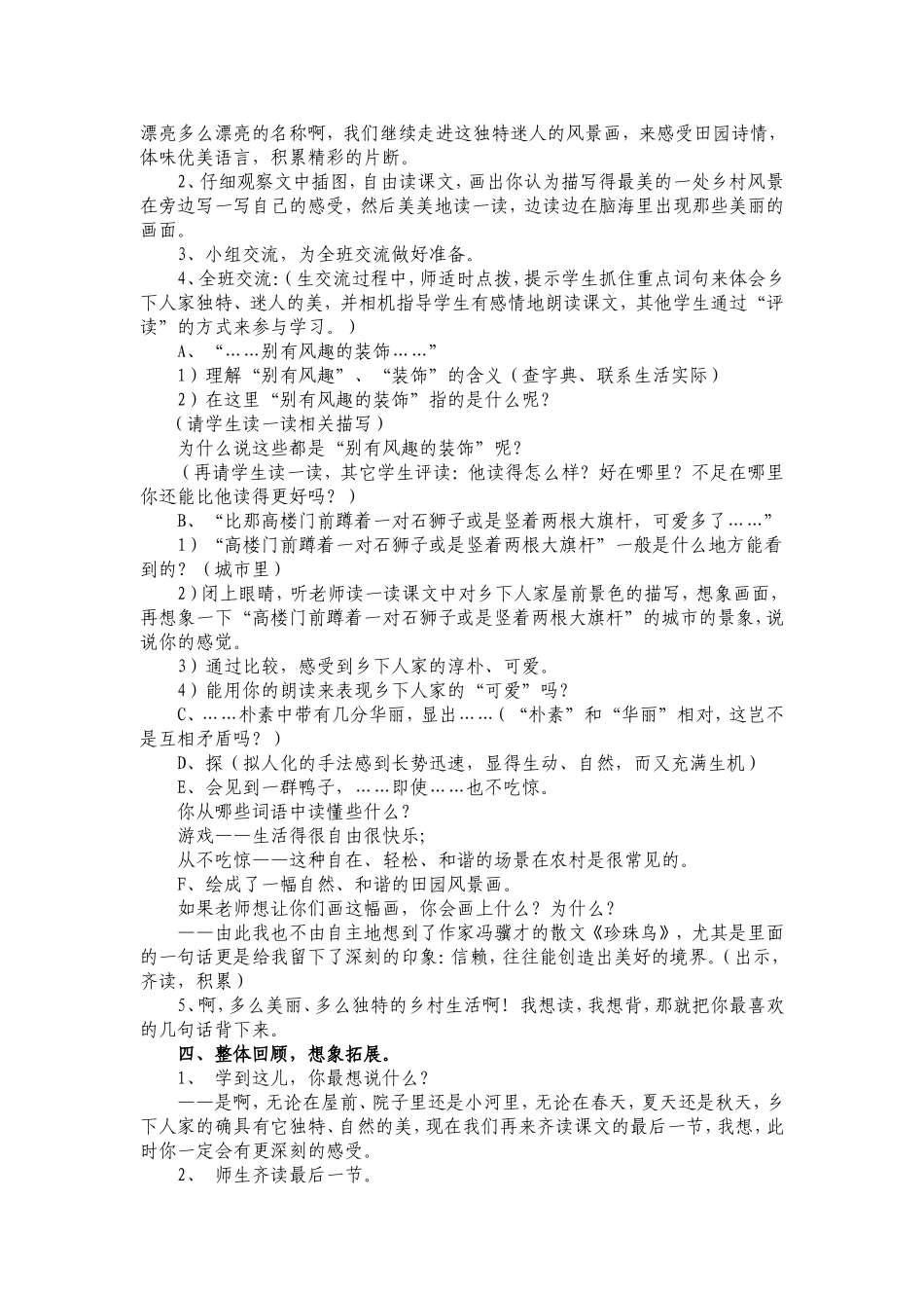 小学语文人教版四年级下第六组21《乡下人家》教学设计_第2页