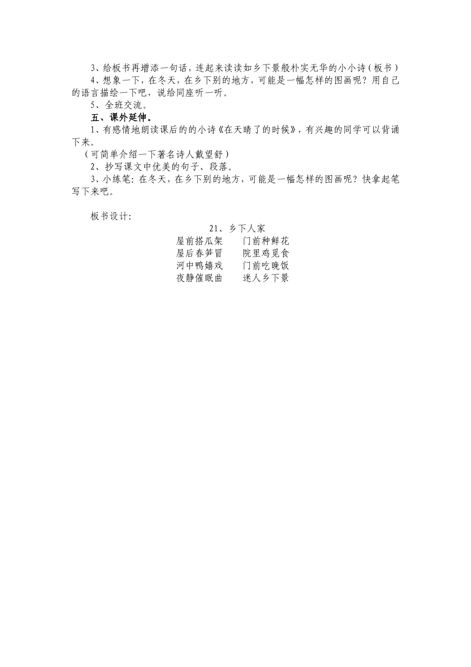 小学语文人教版四年级下第六组21《乡下人家》教学设计_第3页
