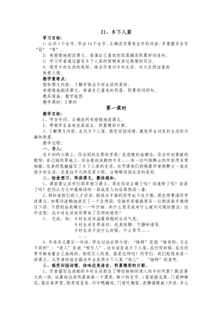 小学语文人教版四年级下第六组21《乡下人家》教学设计