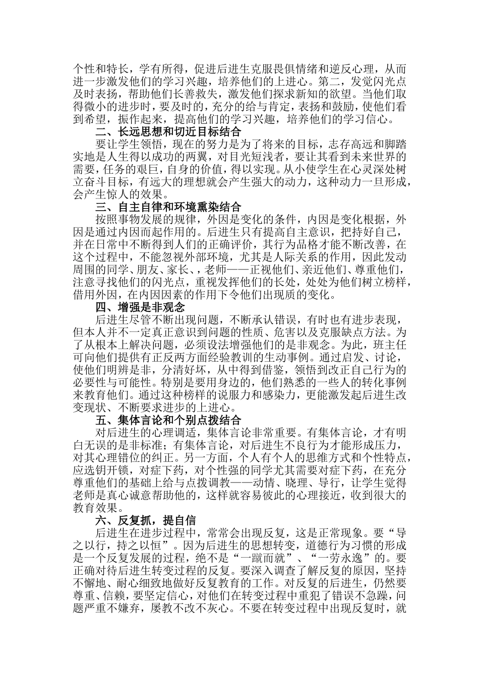 浅谈对后进生的教育 (2)_第2页