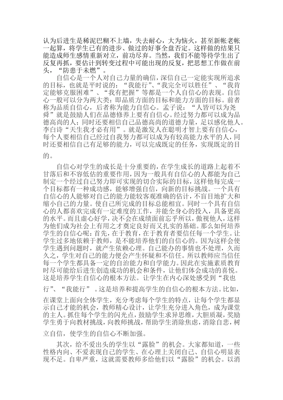 浅谈对后进生的教育 (2)_第3页