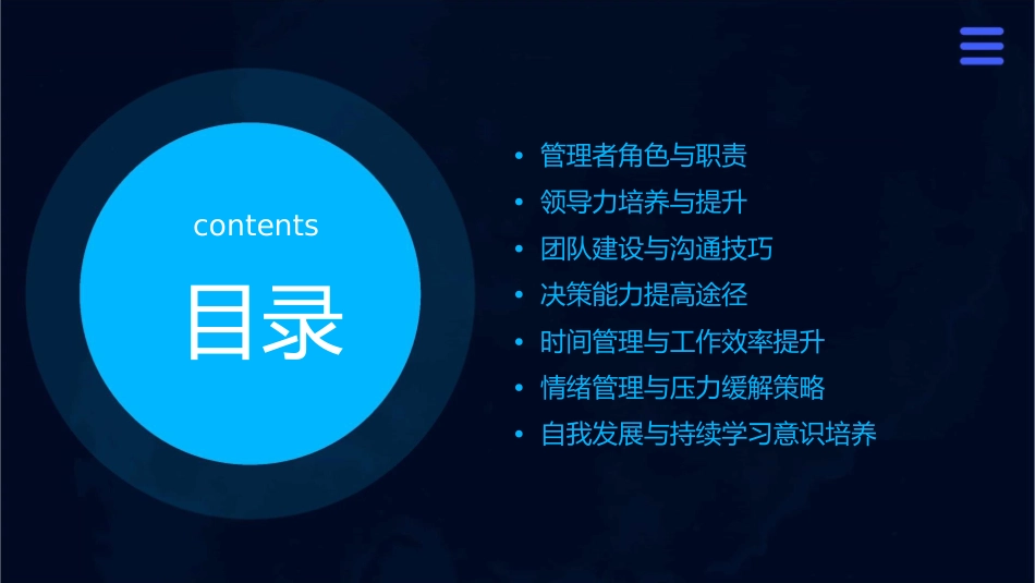 如何做一名优秀的管理者课件_第2页