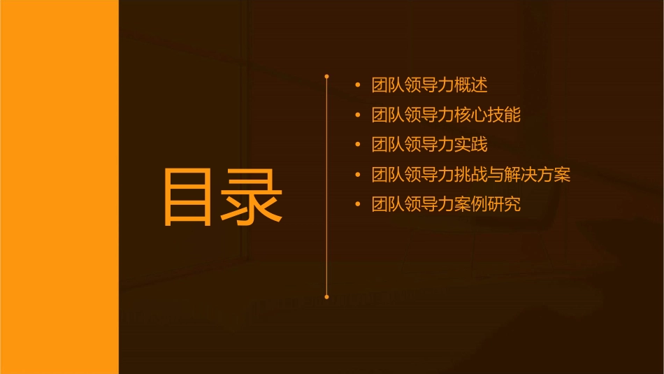 团队领导力演示版课件_第2页