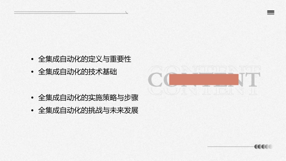 全集成自动化简介课件_第2页