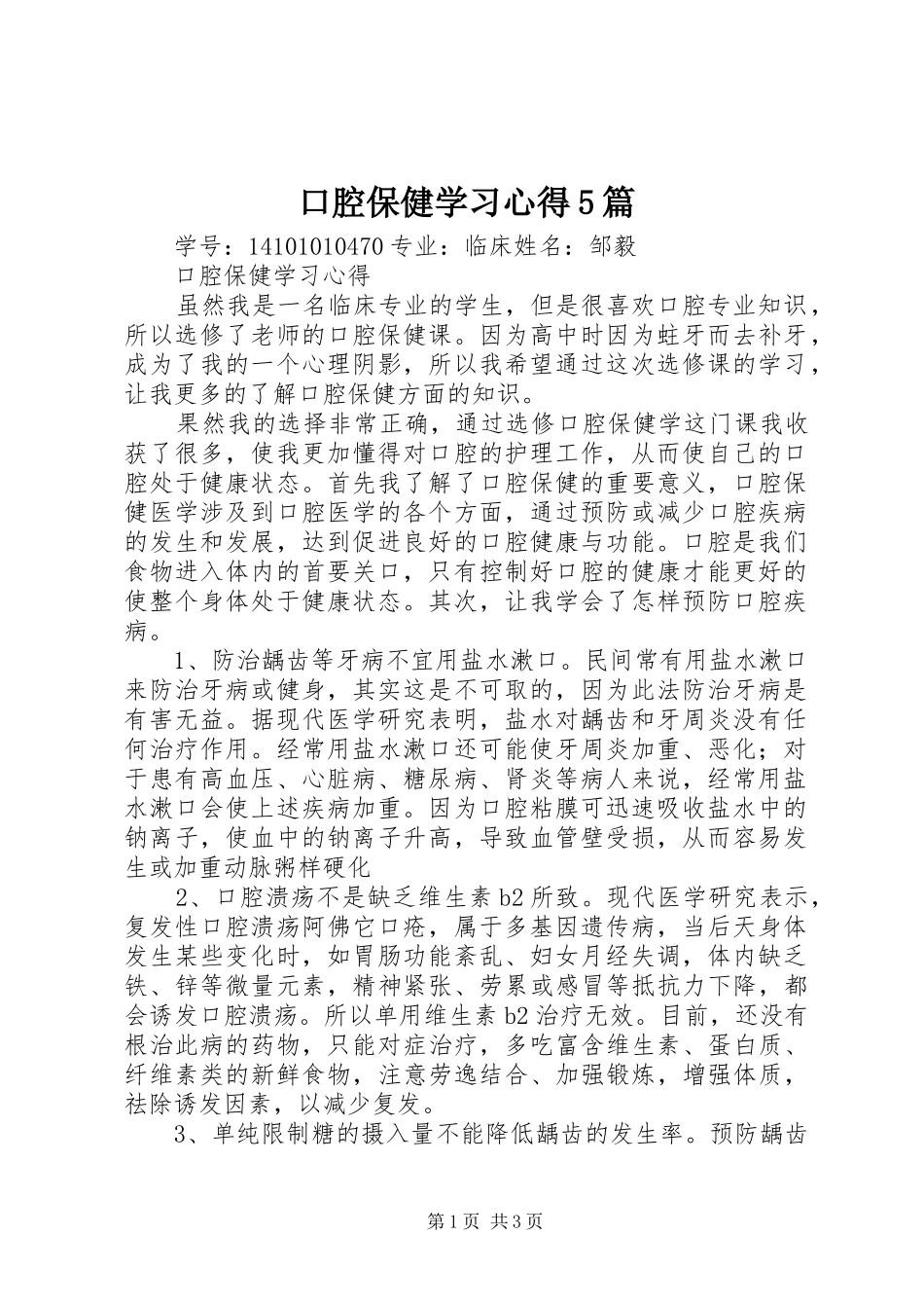 口腔保健学习心得5篇_第1页