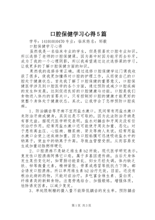 口腔保健学习心得5篇