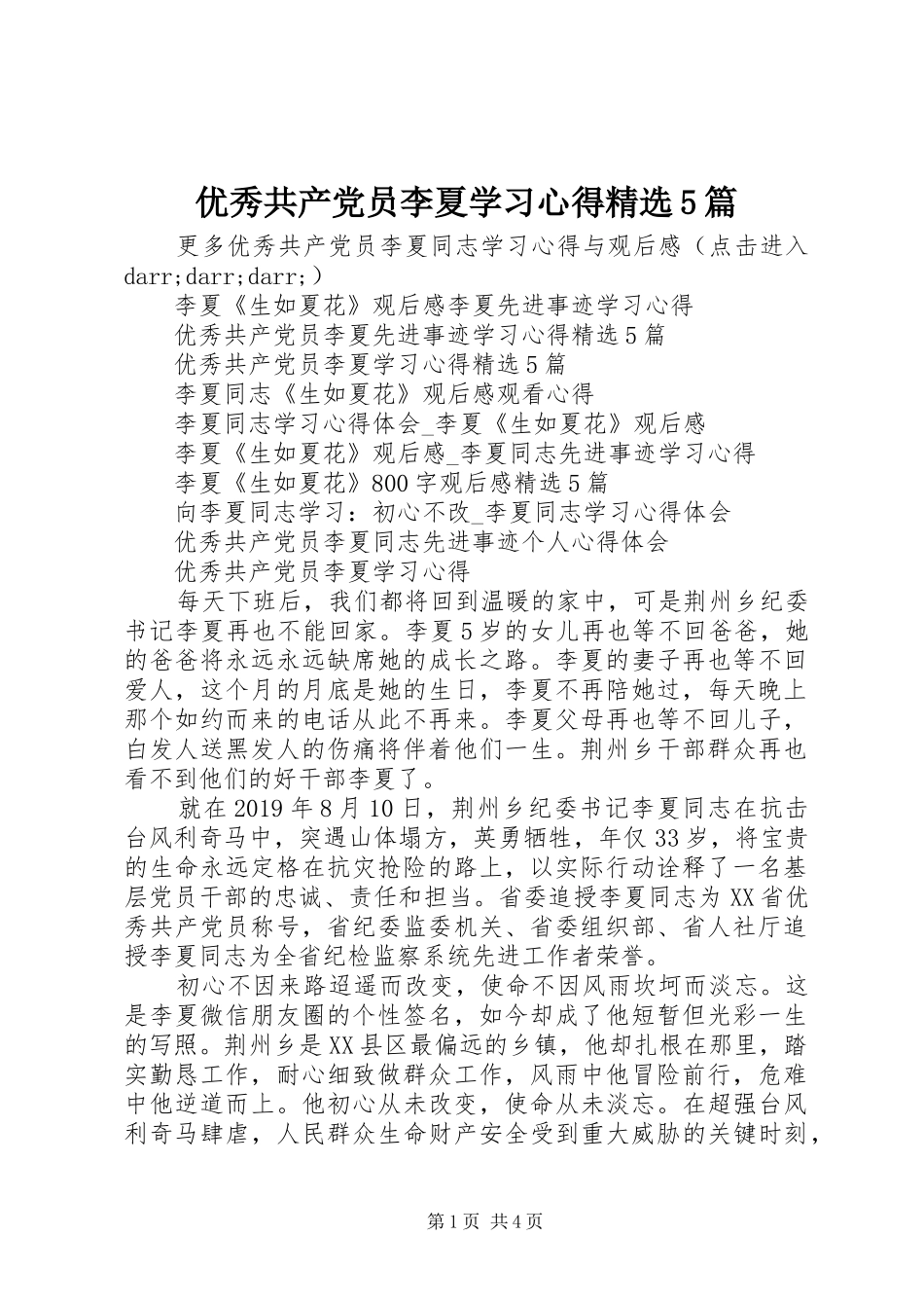 优秀共产党员李夏学习心得精选5篇_第1页