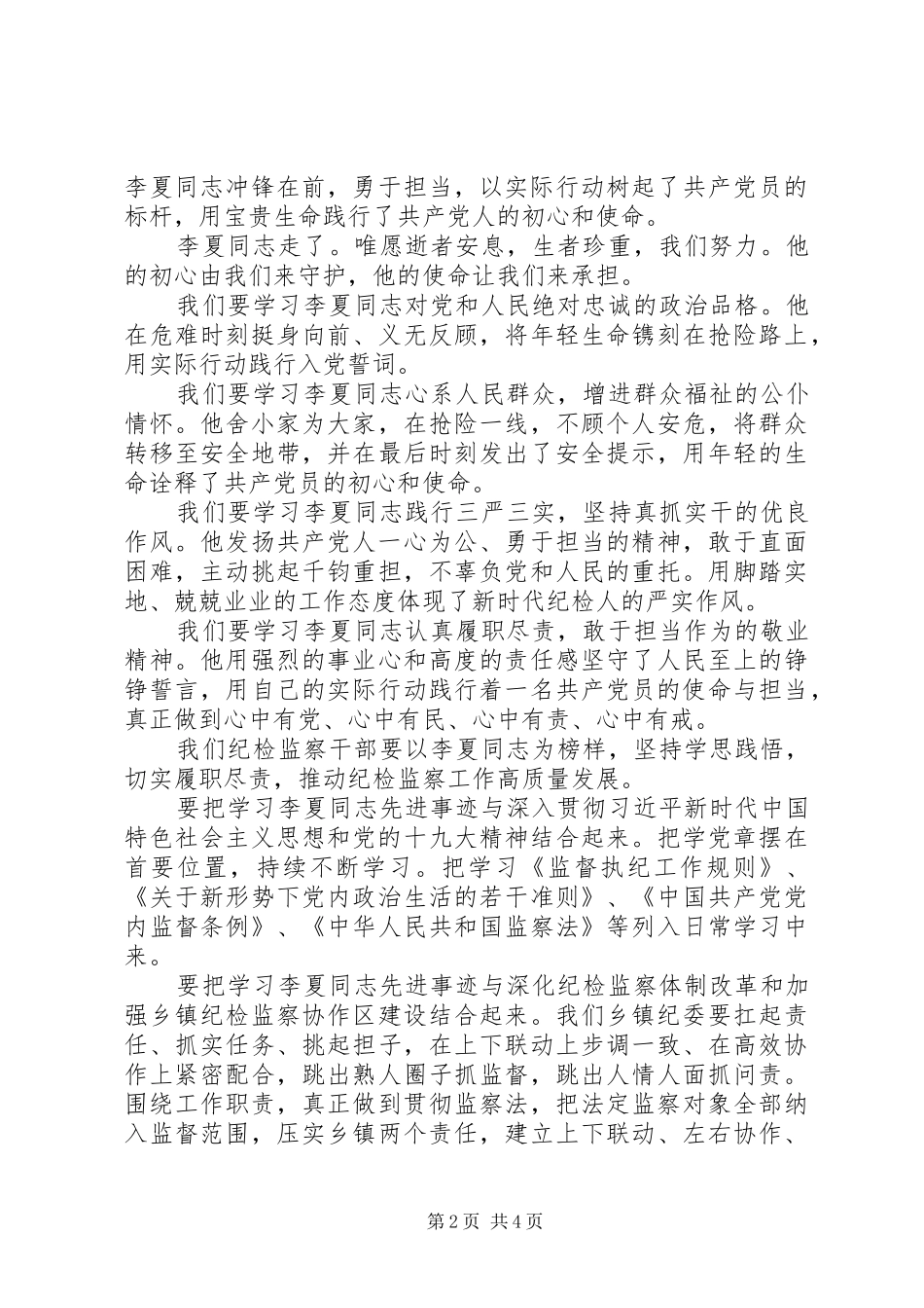 优秀共产党员李夏学习心得精选5篇_第2页