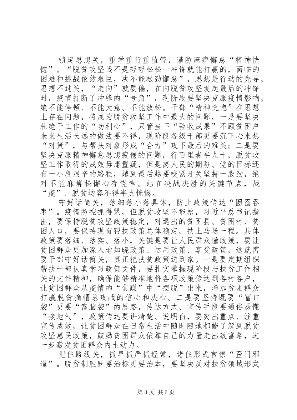 决战脱贫攻坚心得5篇_第3页