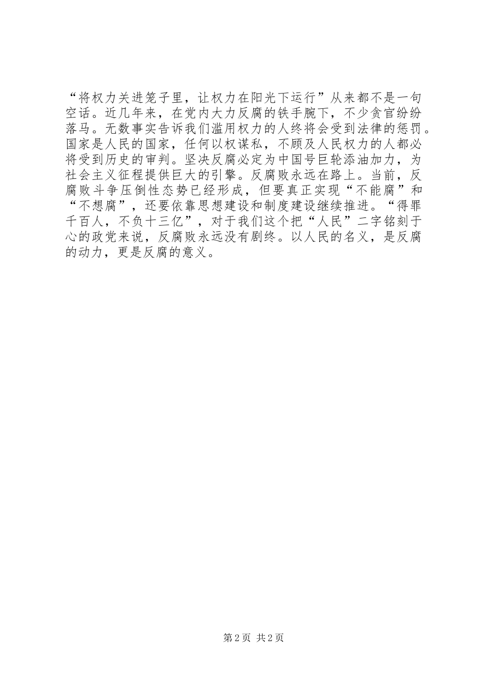 人民的名义心得体会 _第2页