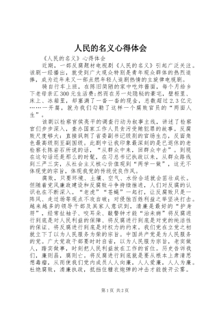 人民的名义心得体会 