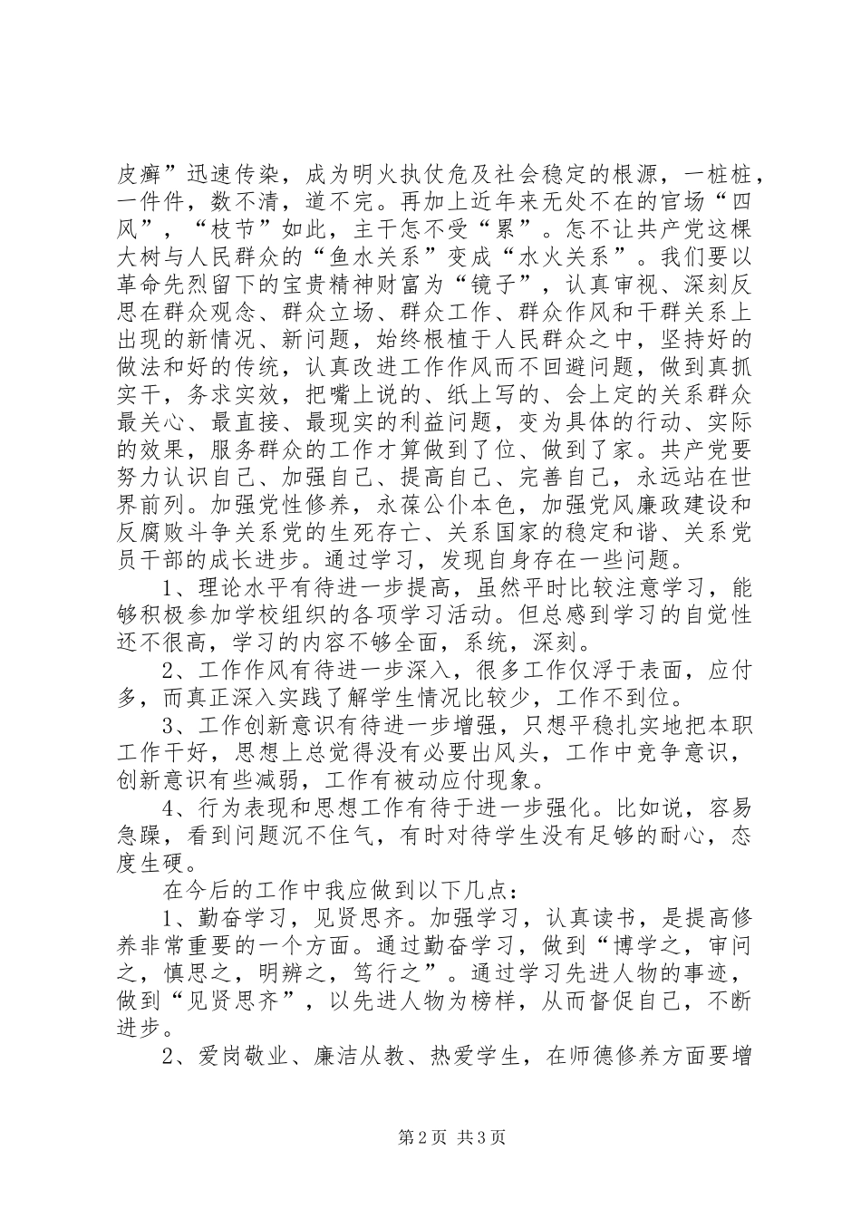 党风党纪学习心得体会 _第2页