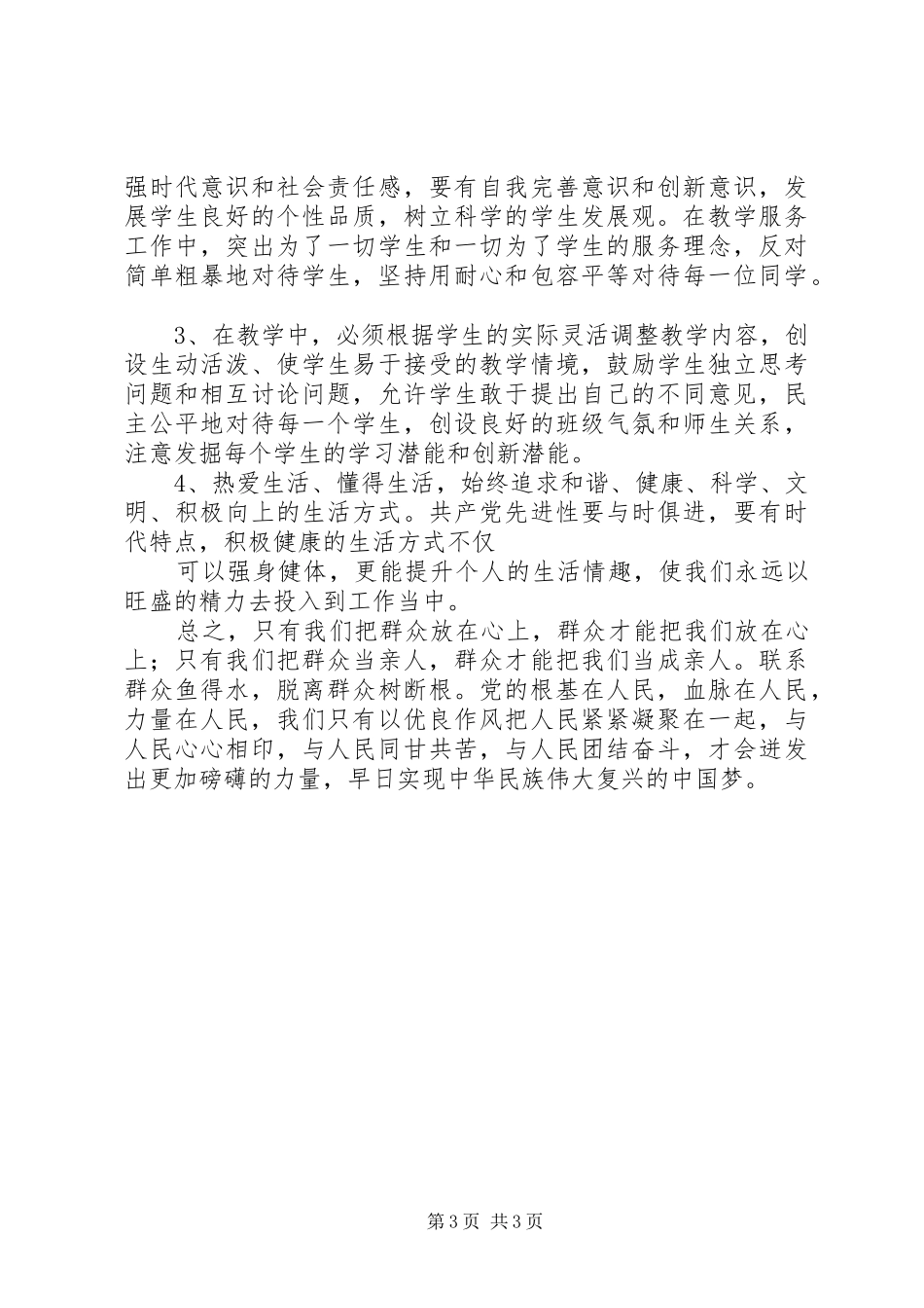 党风党纪学习心得体会 _第3页