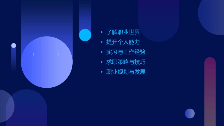 大学期间怎样为就业做准备课件_第2页