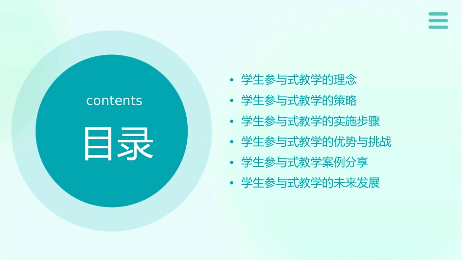 学生参与式教学课件_第2页