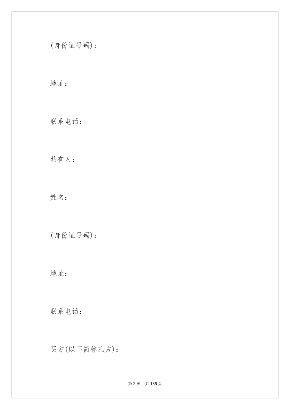 2024二手房交易合同_69_第2页