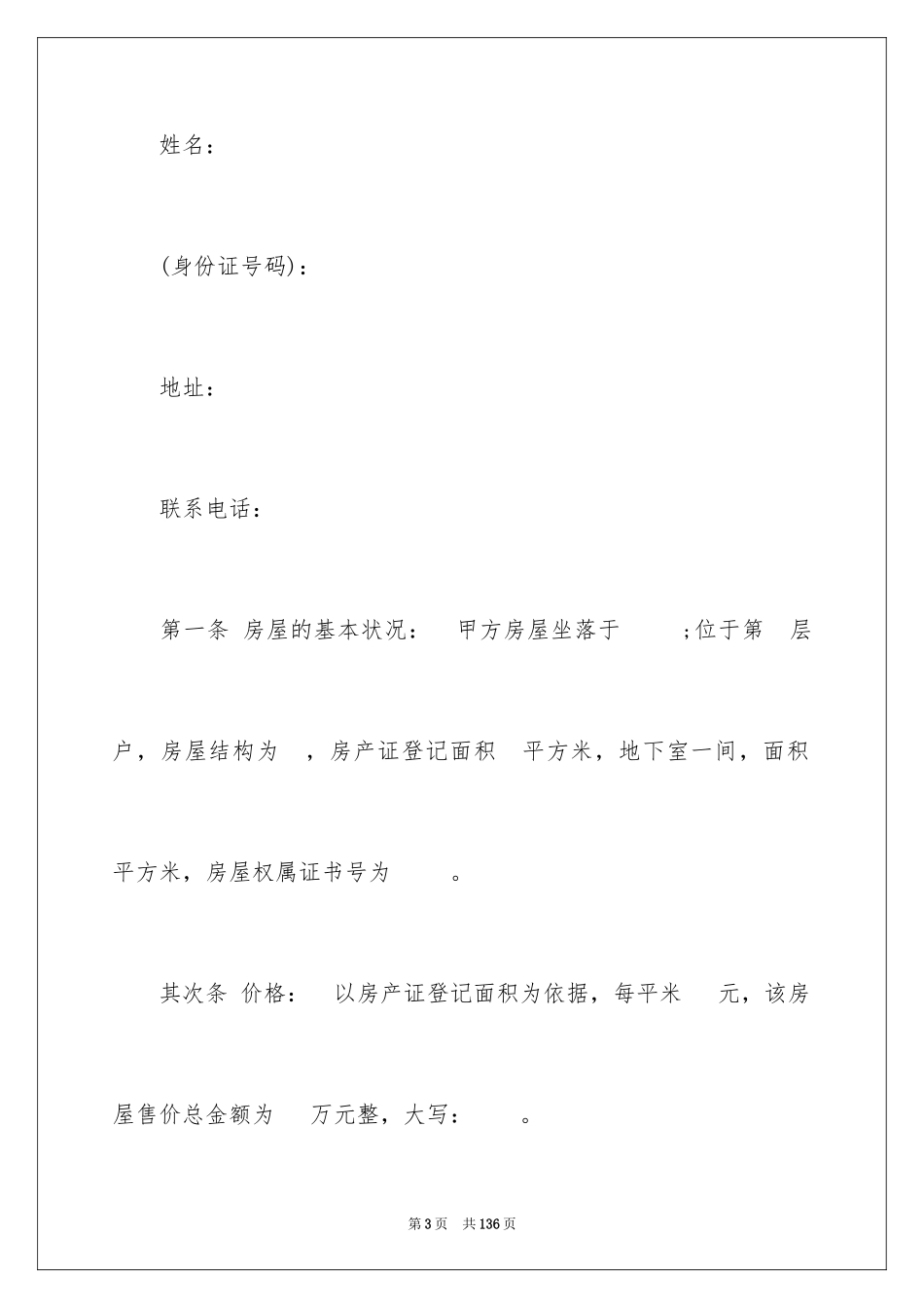 2024二手房交易合同_69_第3页