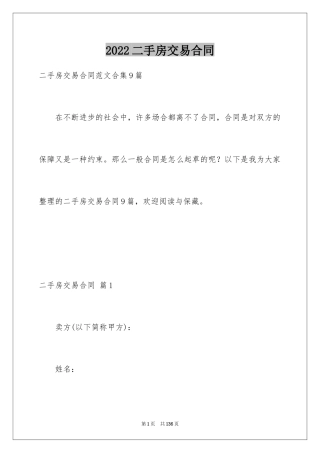 2024二手房交易合同_69