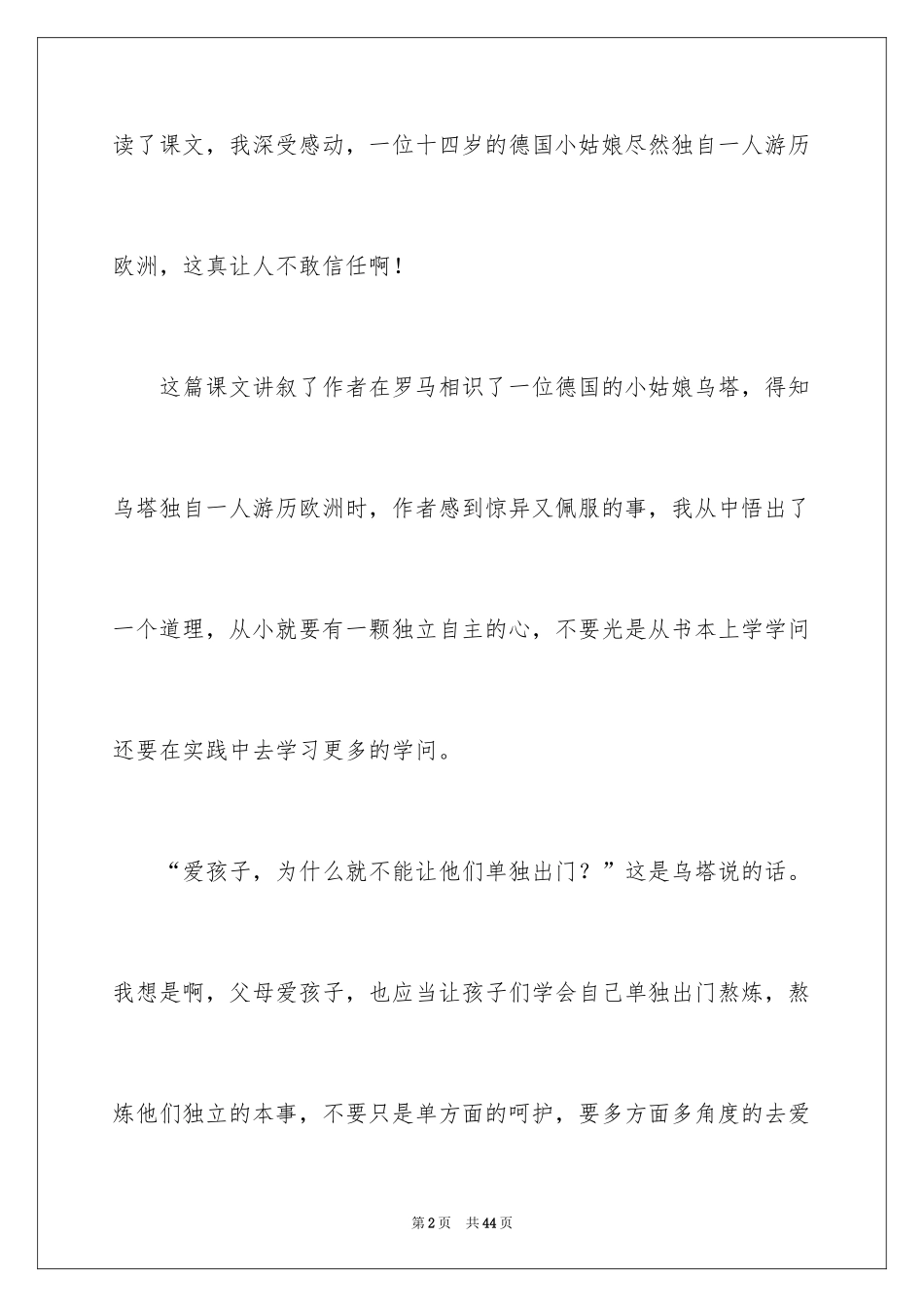 2024《乌塔》读后感_43_第2页