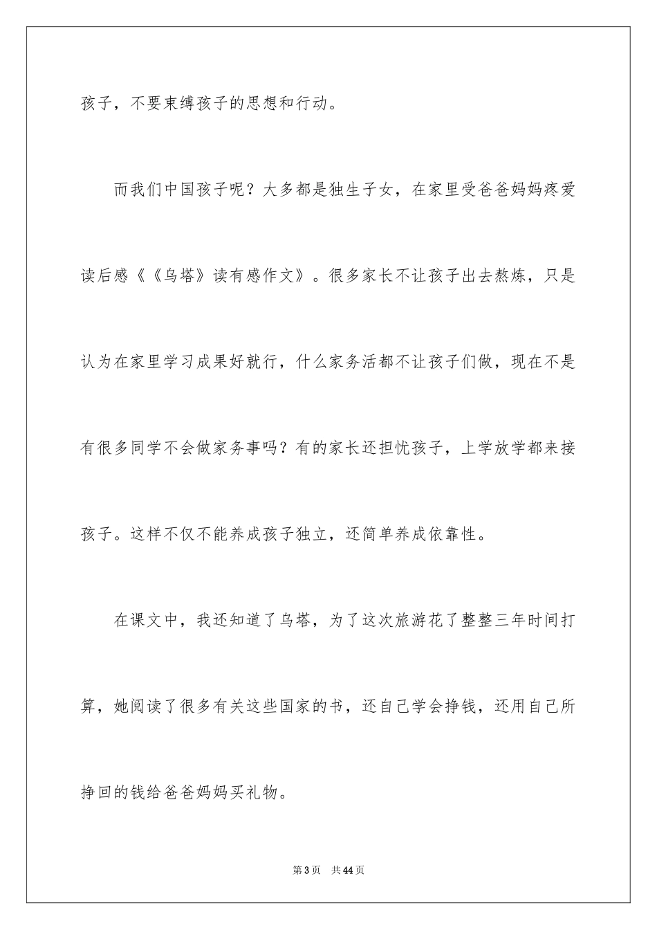 2024《乌塔》读后感_43_第3页