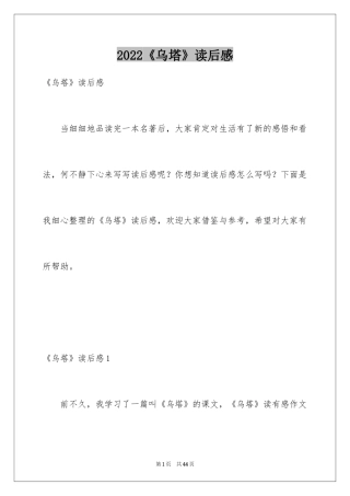 2024《乌塔》读后感_43