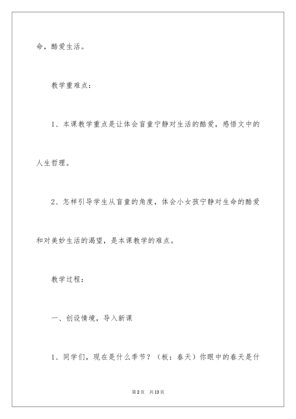 2024《触摸春天》语文教案_2_第2页