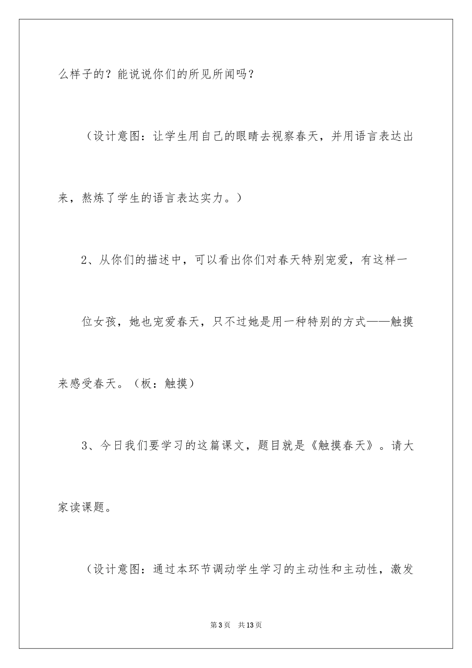 2024《触摸春天》语文教案_2_第3页