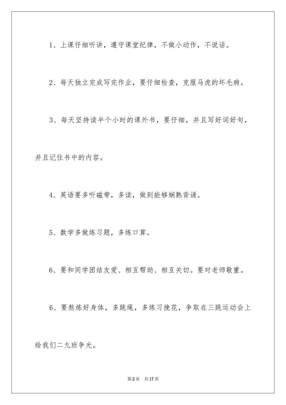 2024二年级新学期的作文_第2页