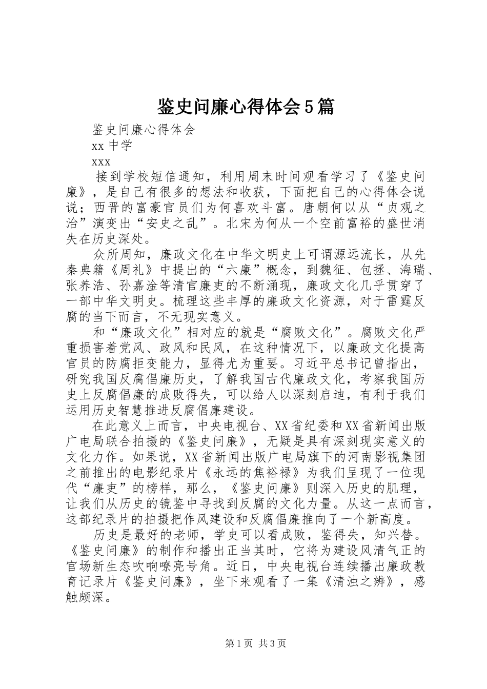 鉴史问廉心得体会5篇 _第1页