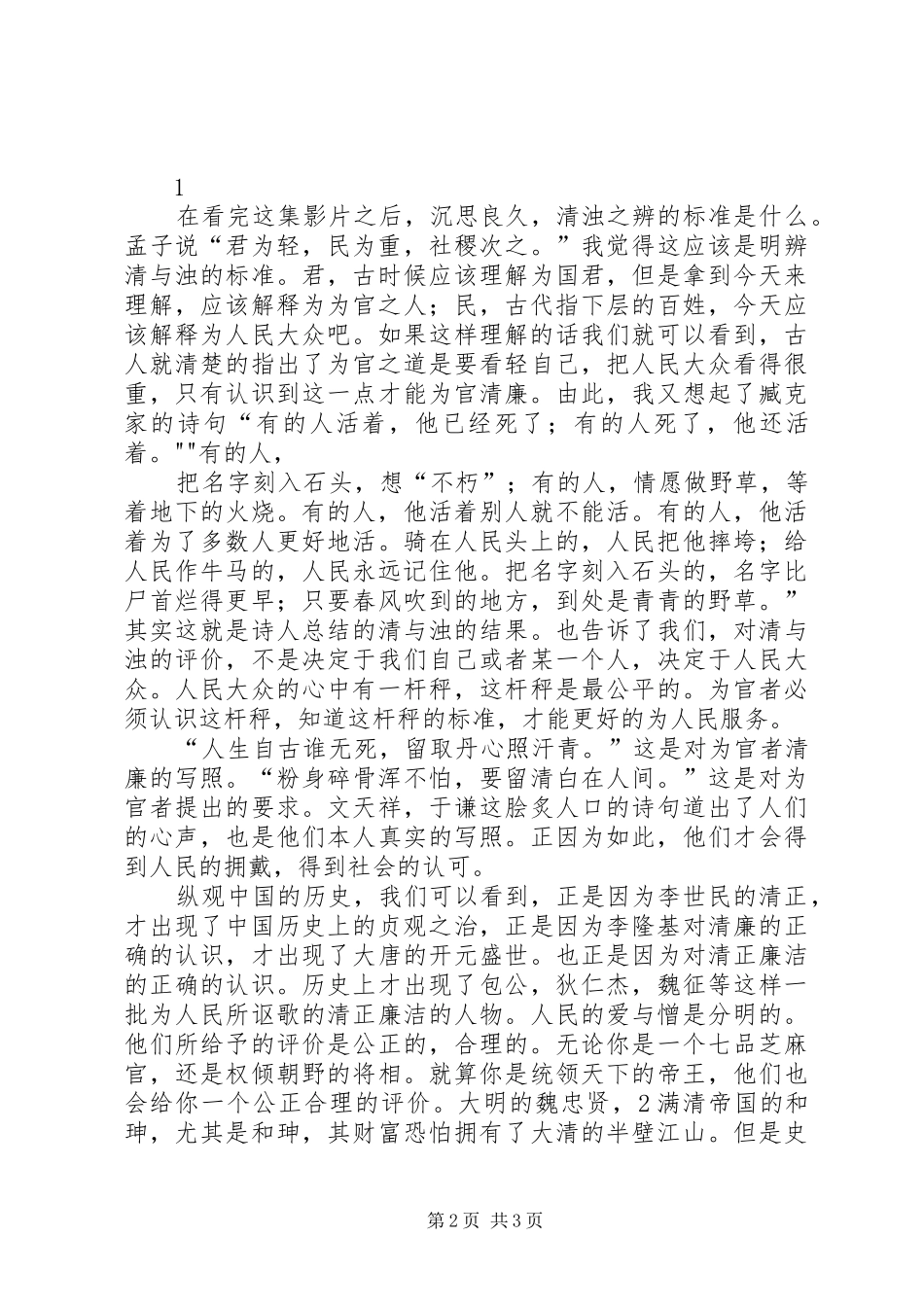 鉴史问廉心得体会5篇 _第2页