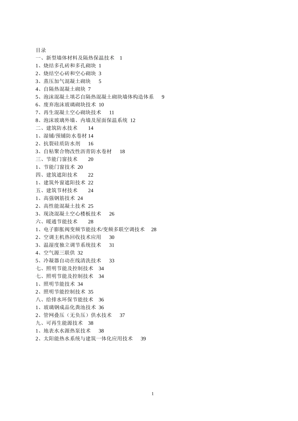 (QC材料)重点推广技术_第2页