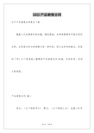 2024产品销售合同_83